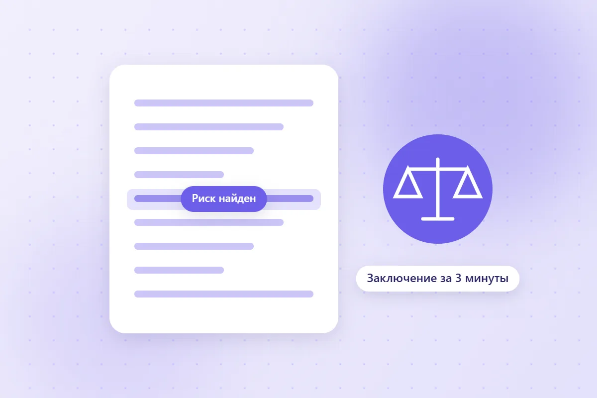 A Legal AI Agent: What It Does With a Contract in Three Minutes — article illustration