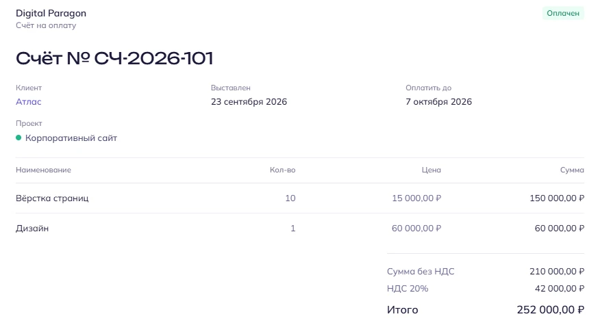 Счёт в DP CRM: клиент, проект, позиции с количеством и ценой, НДС 20% и итог, статус «Оплачен»